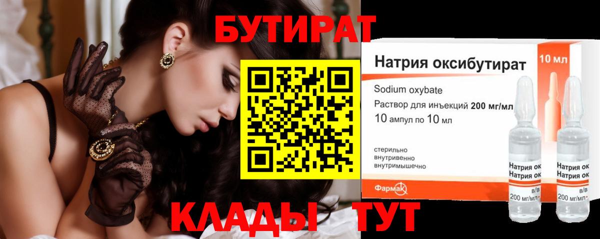 Мценск  БУТИРАТ оксибутират  Вход с VPN 