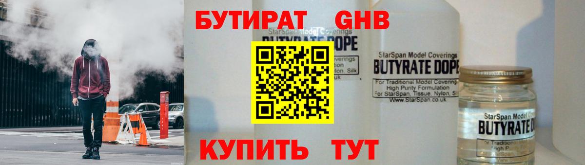 Бутират BDO Мценск
