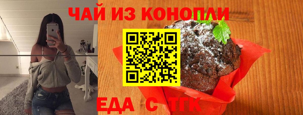 Еда ТГК конопля  Вход с VPN  Мценск 