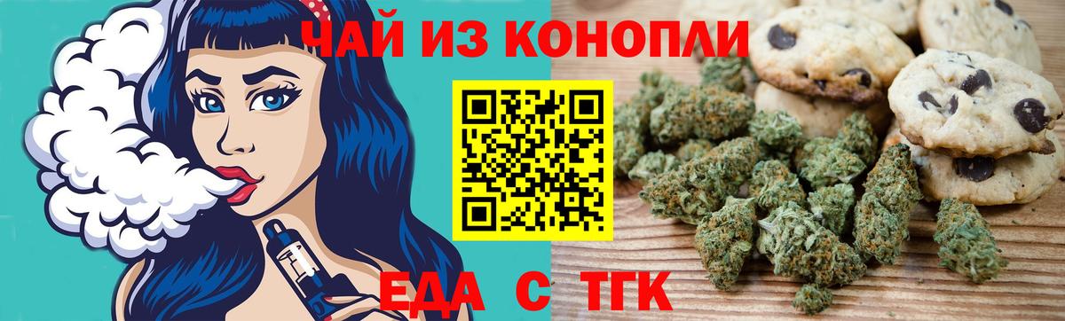 Печенье с ТГК конопля Мценск