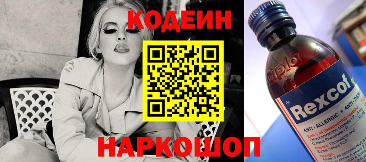 Кодеин Purple Drank  Codein Purple Drank  Мценск  Вход с VPN 