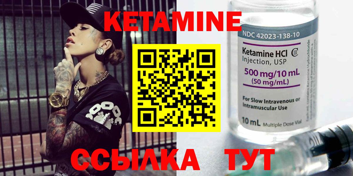 КЕТАМИН ketamine  Вход с VPN  Мценск 