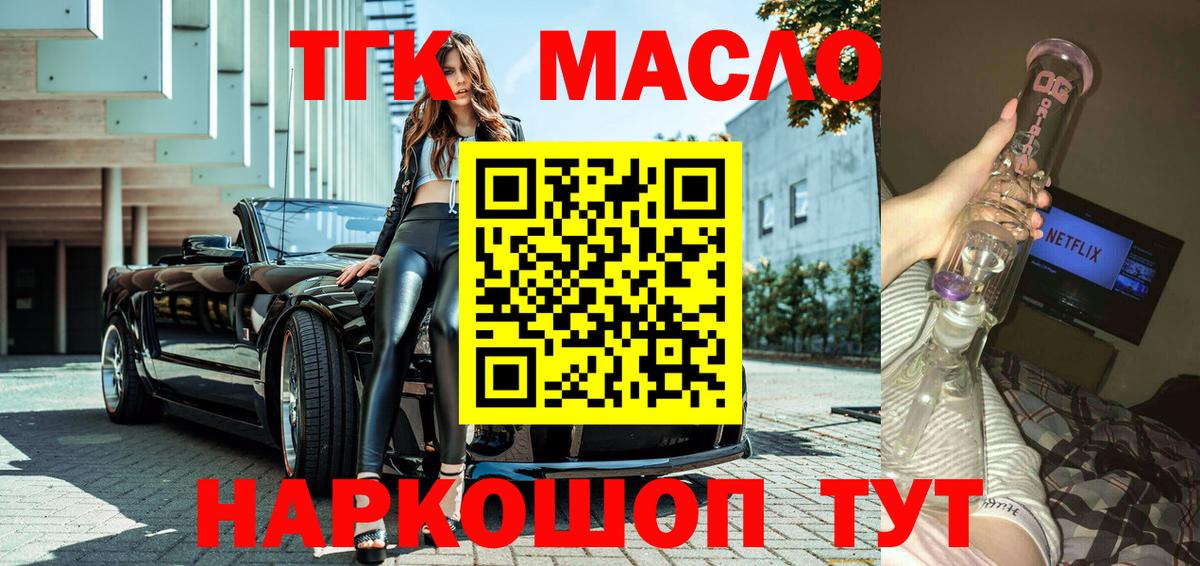 ТГК концентрат  Дистиллят ТГК Wax  Вход с VPN  Мценск 